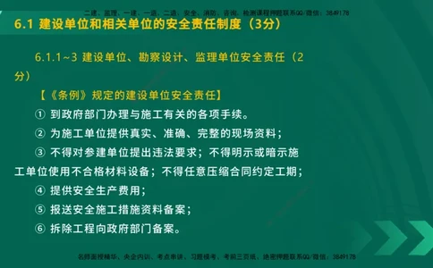 25年一建《工程法规》大V精讲第6章讲义在线版_2026年一建法规_2025年一建法规SVIP_02-基础精讲✿高端面授✿深度强化_25-法规《强化精讲班》陈印YL推荐