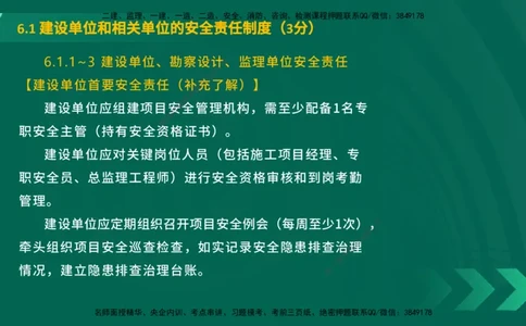 25年一建《工程法规》大V精讲第6章讲义在线版_2026年一建法规_2025年一建法规SVIP_02-基础精讲✿高端面授✿深度强化_25-法规《强化精讲班》陈印YL推荐