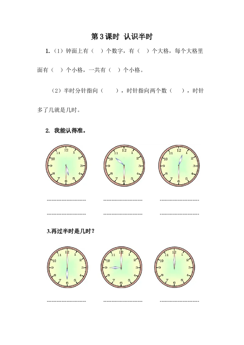 2.3认识半时_一年级上下册资料_1年级下册教学资源包课件+课时练_第二单元认识钟表_2.3认识半时_课时练