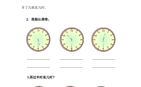 2.3认识半时_一年级上下册资料_1年级下册教学资源包课件+课时练_第二单元认识钟表_2.3认识半时_课时练