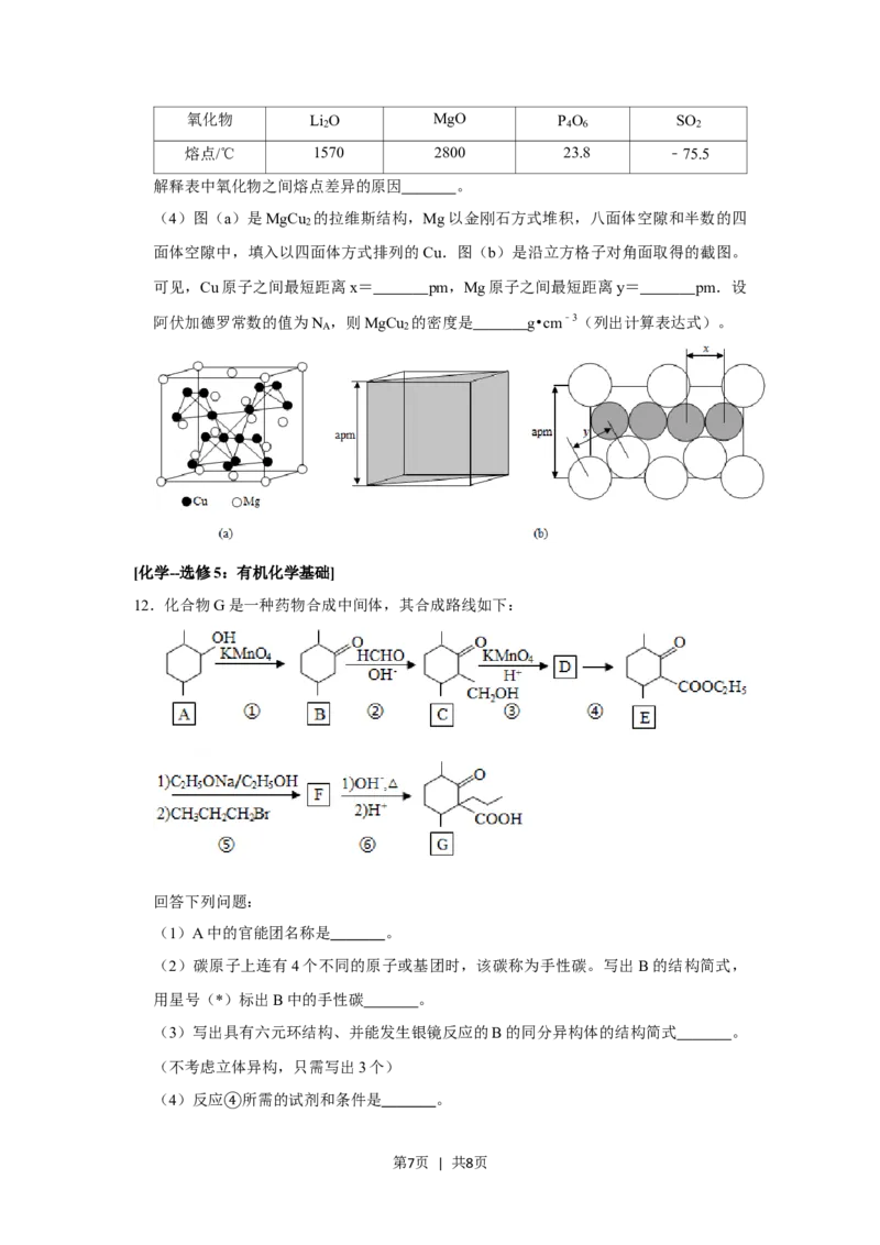 2019年高考化学试卷（新课标Ⅰ）（空白卷）_历年高考真题合集_化学历年高考真题_新&middot;Word版2008-2025&middot;高考化学真题_化学（按省份分类）2008-2025_2008-2025&middot;（山东）化学高考真题