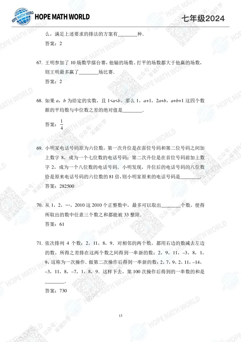 2024IHC7培训题-答案版_希望杯IHC