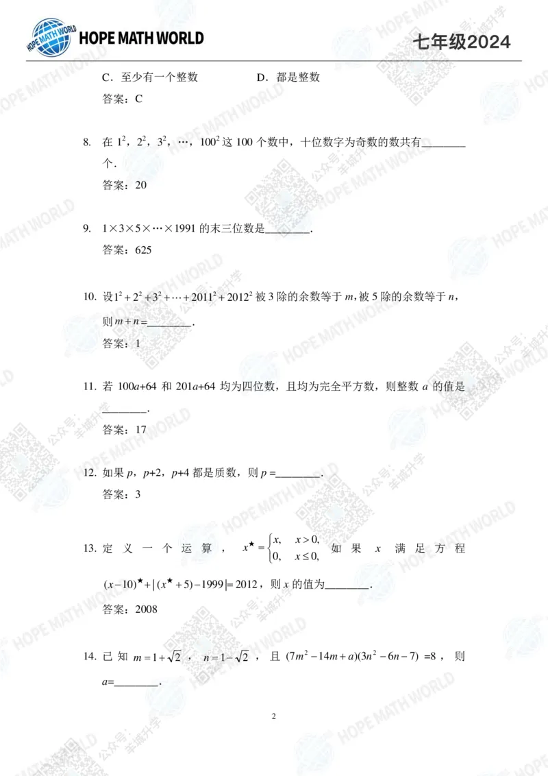 2024IHC7培训题-答案版_希望杯IHC