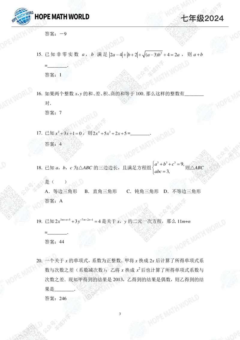 2024IHC7培训题-答案版_希望杯IHC