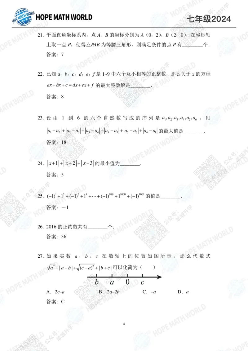 2024IHC7培训题-答案版_希望杯IHC