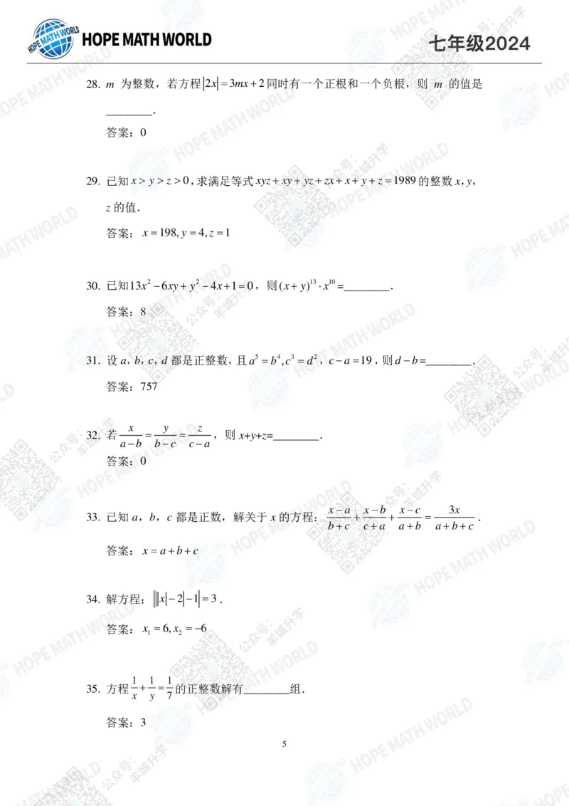 2024IHC7培训题-答案版_希望杯IHC