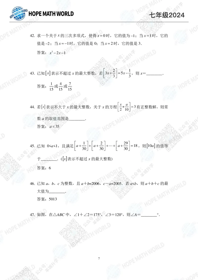 2024IHC7培训题-答案版_希望杯IHC