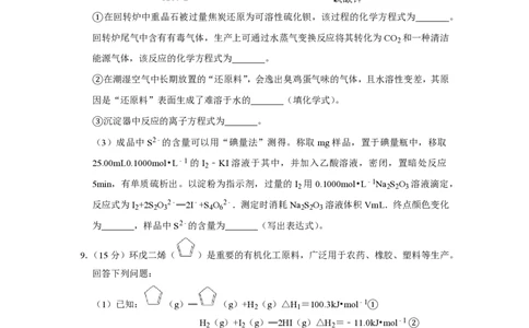 2019年高考化学试卷（新课标Ⅱ）（空白卷）_历年高考真题合集_化学历年高考真题_新&middot;PDF版2008-2025&middot;高考化学真题_化学（按省份分类）2008-2025_2008-2025&middot;（陕西）化学高考真题