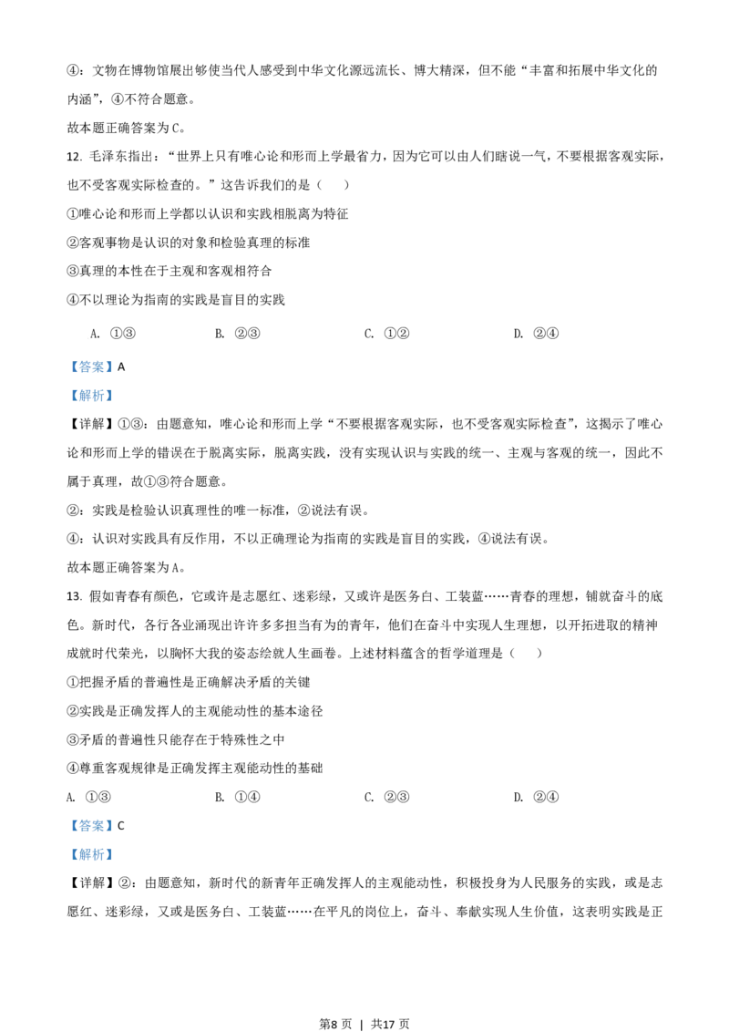 2020年高考政治试卷（山东）（解析卷）_政治历年高考真题_新&middot;PDF版2008-2025&middot;高考政治真题_政治（按省份分类）2008-2025_2008-2025&middot;（山东）政治高考真题
