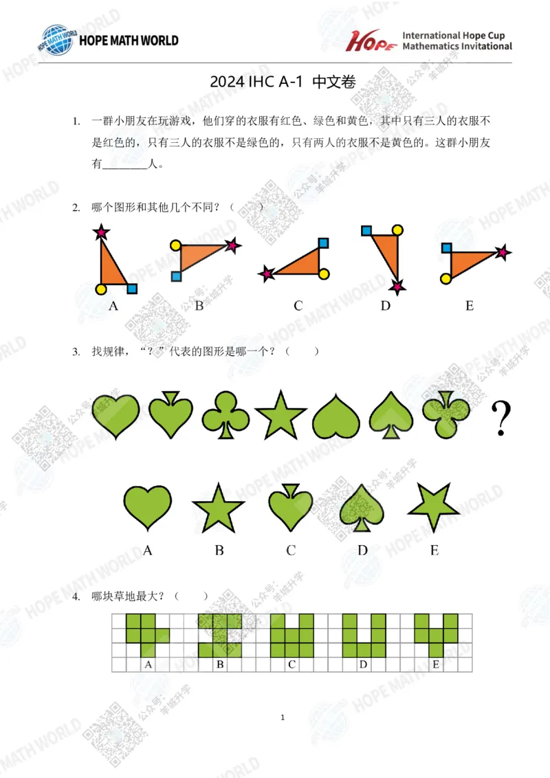 2024IHCA-1发布版_希望杯IHC