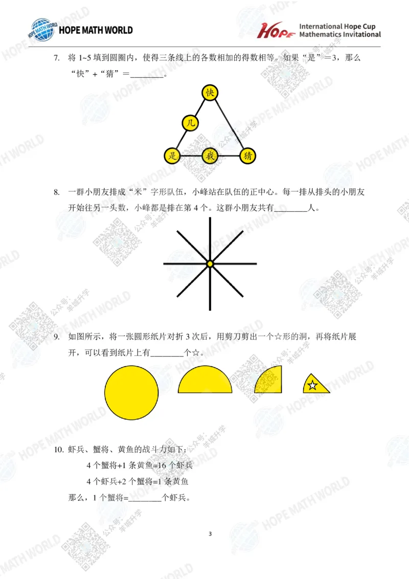 2024IHCA-1发布版_希望杯IHC