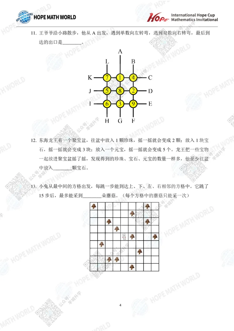 2024IHCA-1发布版_希望杯IHC