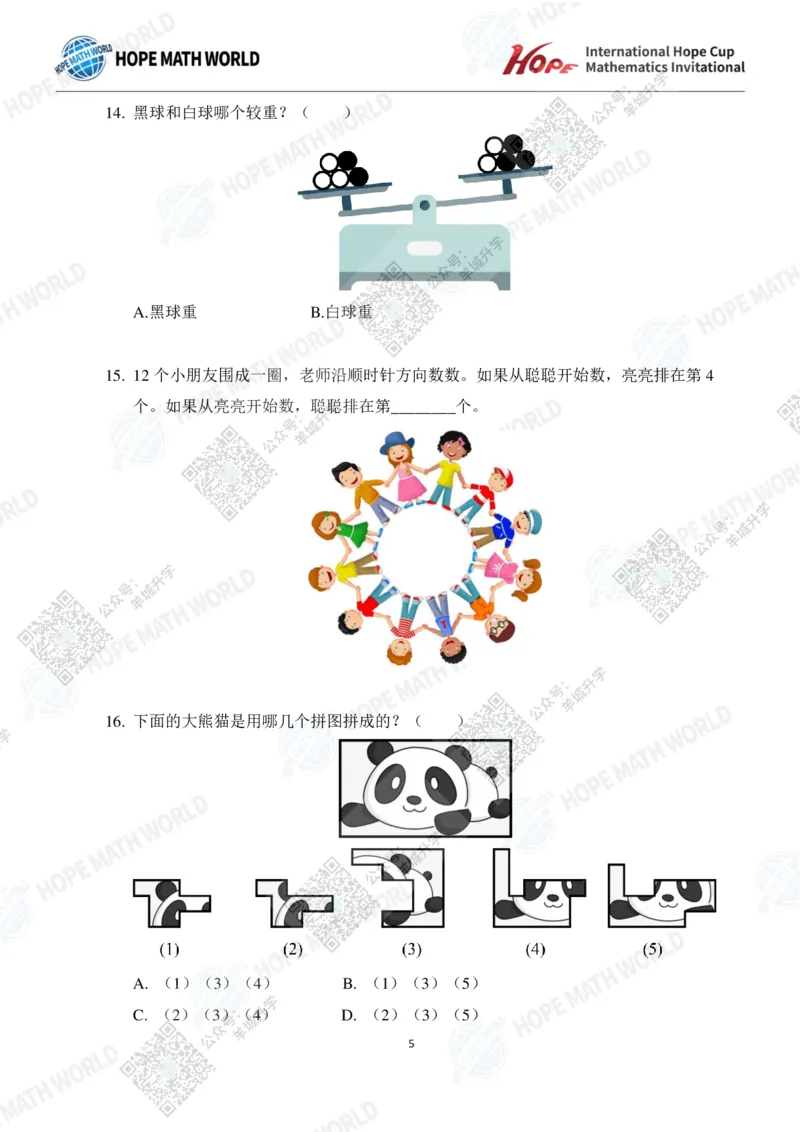 2024IHCA-1发布版_希望杯IHC