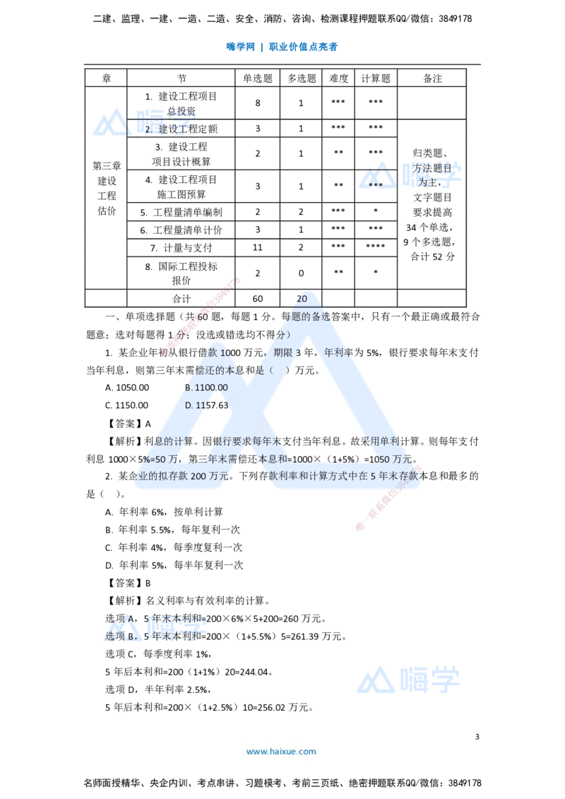 12.2025徐蓉-五年真题解析-2020年真题-单项选择题1_2026年一级建造师_2026年一建经济_2025年一建经济SVIP_03-习题精析✿实战特训✿模考通关_04-经济《五年真题解析》王晓波HX_讲义