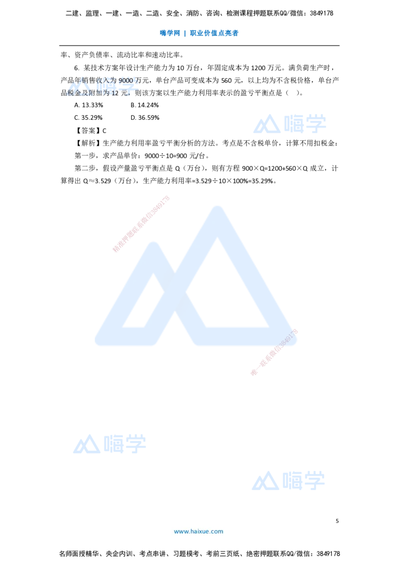 12.2025徐蓉-五年真题解析-2020年真题-单项选择题1_2026年一级建造师_2026年一建经济_2025年一建经济SVIP_03-习题精析✿实战特训✿模考通关_04-经济《五年真题解析》王晓波HX_讲义