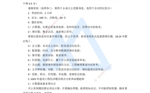 12.2025徐蓉-五年真题解析-2020年真题-单项选择题1_2026年一级建造师_2026年一建经济_2025年一建经济SVIP_03-习题精析✿实战特训✿模考通关_04-经济《五年真题解析》王晓波HX_讲义
