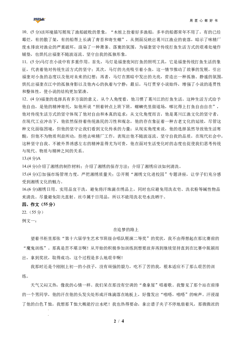 语文（重庆卷）（参考答案）_2025年初中《中考第一次模拟》全国各地区模拟卷（8科全）(1)_2025年《中考第一次模拟卷》初中语文_重庆&radic;