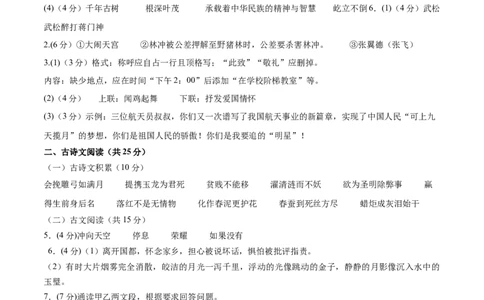 语文（重庆卷）（参考答案）_2025年初中《中考第一次模拟》全国各地区模拟卷（8科全）(1)_2025年《中考第一次模拟卷》初中语文_重庆&radic;