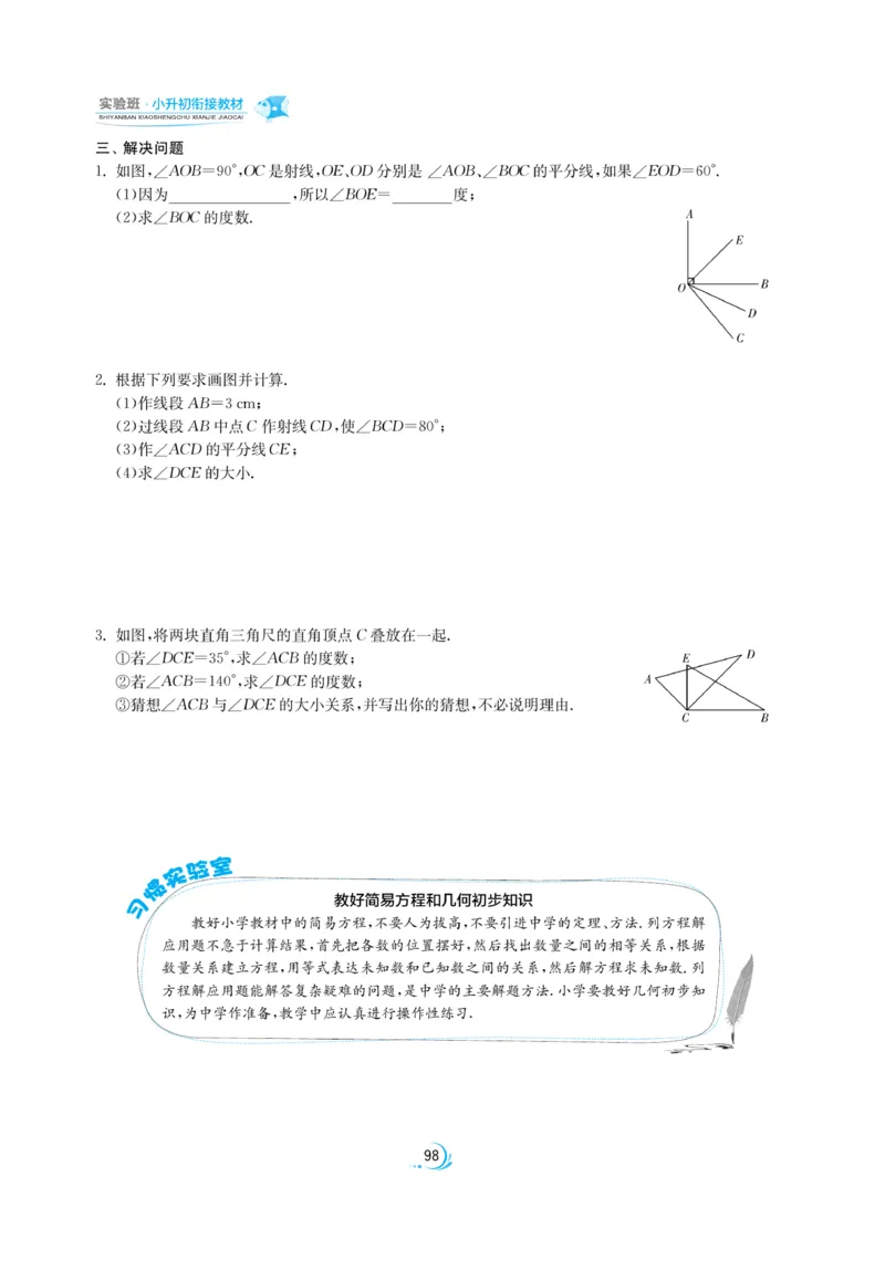 实验班小升初衔接数学_2024年人教版小学数学一二三四五六年级上册下册期中期末试a0747_小学全科《同步练习+精品试卷》打包下载（1-6年级单元月考期中期末试卷）_小升初中总复习