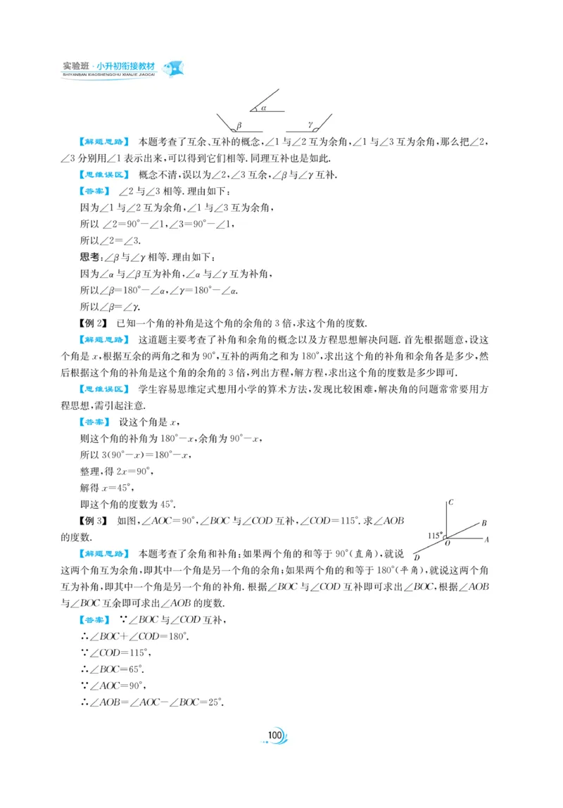实验班小升初衔接数学_2024年人教版小学数学一二三四五六年级上册下册期中期末试a0747_小学全科《同步练习+精品试卷》打包下载（1-6年级单元月考期中期末试卷）_小升初中总复习
