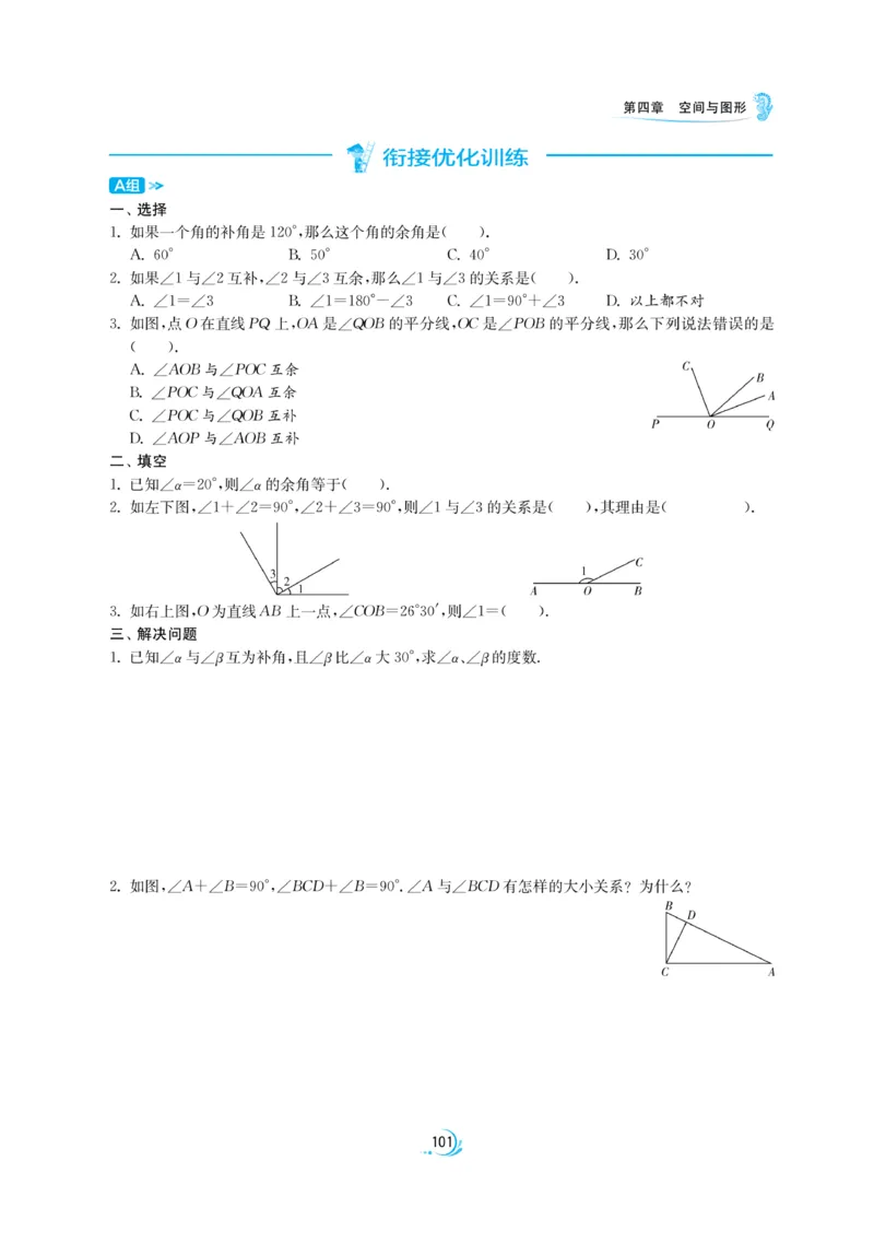 实验班小升初衔接数学_2024年人教版小学数学一二三四五六年级上册下册期中期末试a0747_小学全科《同步练习+精品试卷》打包下载（1-6年级单元月考期中期末试卷）_小升初中总复习
