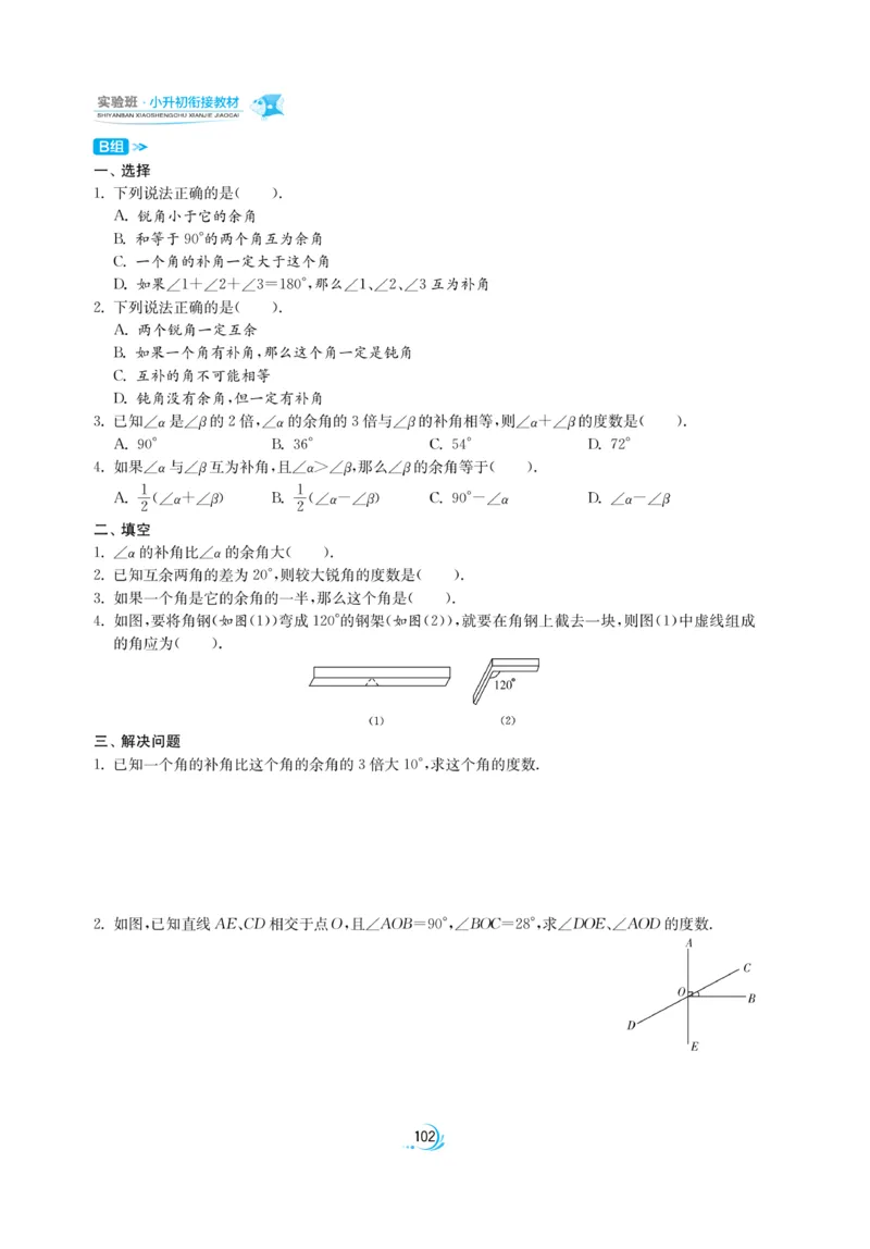 实验班小升初衔接数学_2024年人教版小学数学一二三四五六年级上册下册期中期末试a0747_小学全科《同步练习+精品试卷》打包下载（1-6年级单元月考期中期末试卷）_小升初中总复习