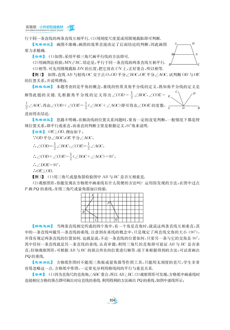 实验班小升初衔接数学_2024年人教版小学数学一二三四五六年级上册下册期中期末试a0747_小学全科《同步练习+精品试卷》打包下载（1-6年级单元月考期中期末试卷）_小升初中总复习