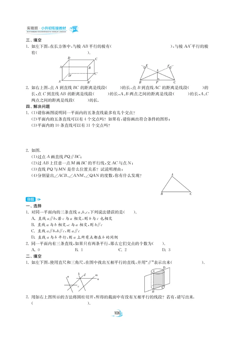 实验班小升初衔接数学_2024年人教版小学数学一二三四五六年级上册下册期中期末试a0747_小学全科《同步练习+精品试卷》打包下载（1-6年级单元月考期中期末试卷）_小升初中总复习