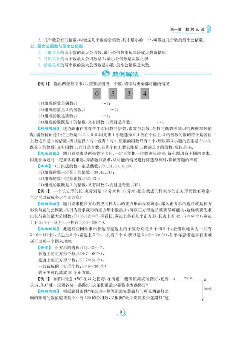 实验班小升初衔接数学_2024年人教版小学数学一二三四五六年级上册下册期中期末试a0747_小学全科《同步练习+精品试卷》打包下载（1-6年级单元月考期中期末试卷）_小升初中总复习