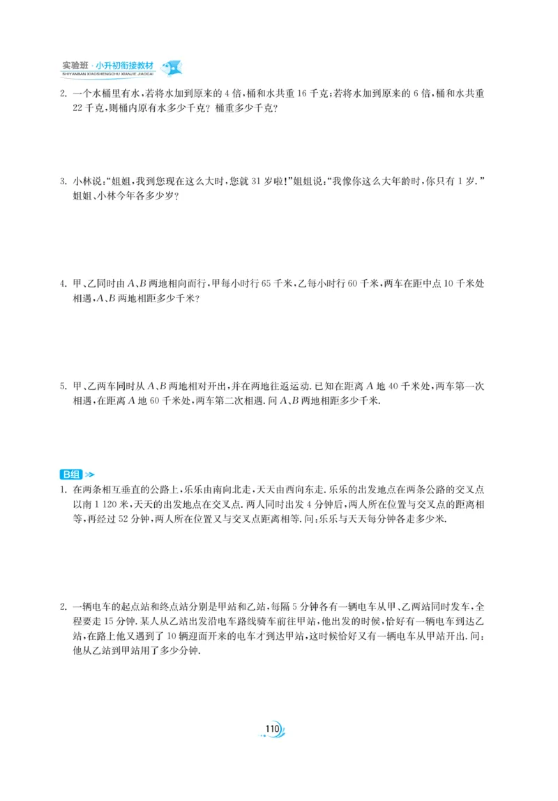 实验班小升初衔接数学_2024年人教版小学数学一二三四五六年级上册下册期中期末试a0747_小学全科《同步练习+精品试卷》打包下载（1-6年级单元月考期中期末试卷）_小升初中总复习