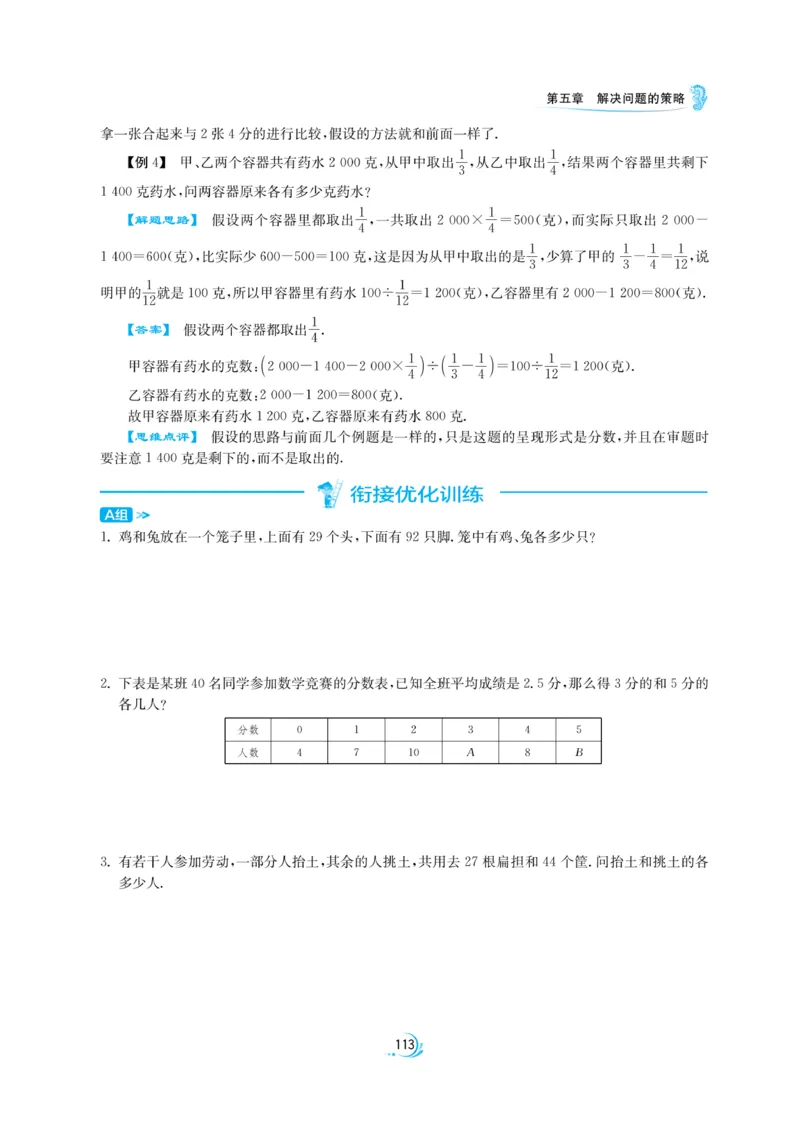 实验班小升初衔接数学_2024年人教版小学数学一二三四五六年级上册下册期中期末试a0747_小学全科《同步练习+精品试卷》打包下载（1-6年级单元月考期中期末试卷）_小升初中总复习