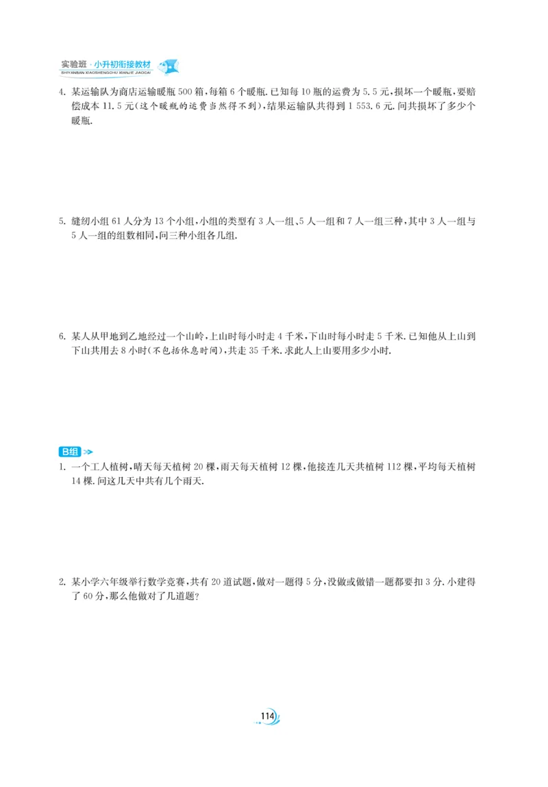 实验班小升初衔接数学_2024年人教版小学数学一二三四五六年级上册下册期中期末试a0747_小学全科《同步练习+精品试卷》打包下载（1-6年级单元月考期中期末试卷）_小升初中总复习