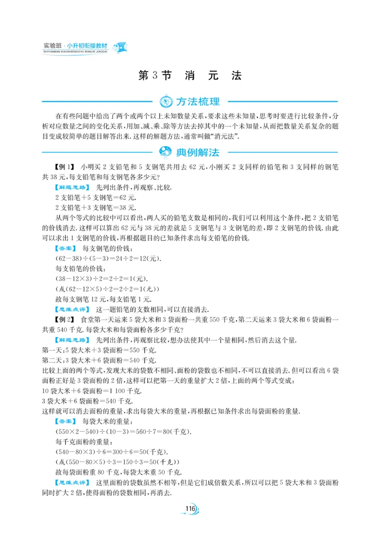 实验班小升初衔接数学_2024年人教版小学数学一二三四五六年级上册下册期中期末试a0747_小学全科《同步练习+精品试卷》打包下载（1-6年级单元月考期中期末试卷）_小升初中总复习