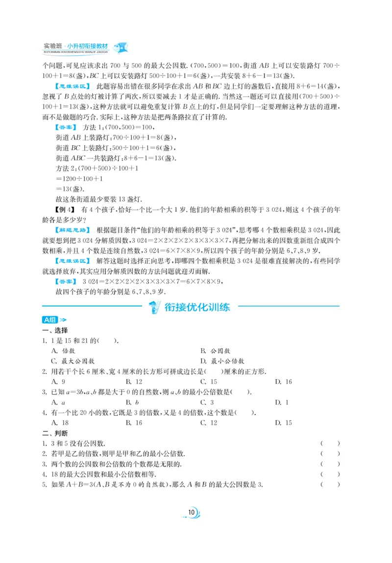 实验班小升初衔接数学_2024年人教版小学数学一二三四五六年级上册下册期中期末试a0747_小学全科《同步练习+精品试卷》打包下载（1-6年级单元月考期中期末试卷）_小升初中总复习