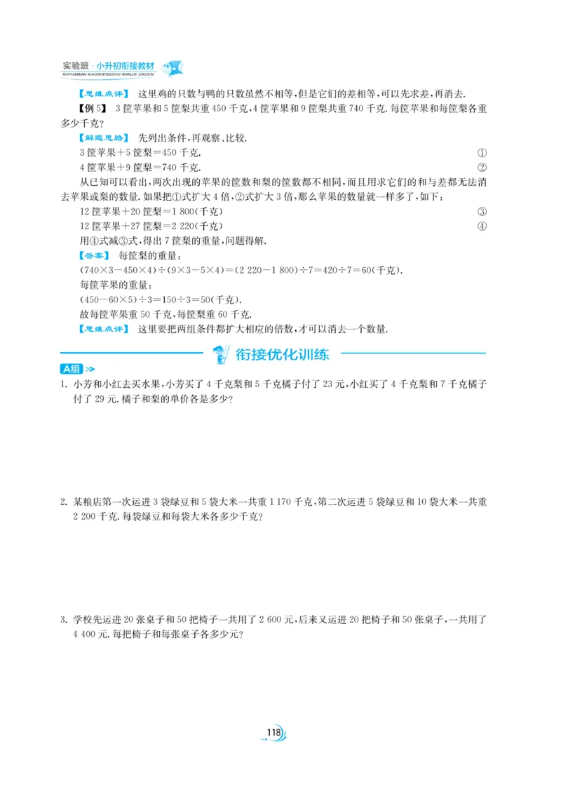 实验班小升初衔接数学_2024年人教版小学数学一二三四五六年级上册下册期中期末试a0747_小学全科《同步练习+精品试卷》打包下载（1-6年级单元月考期中期末试卷）_小升初中总复习