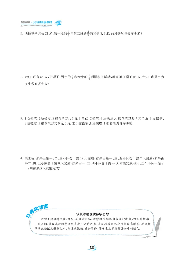 实验班小升初衔接数学_2024年人教版小学数学一二三四五六年级上册下册期中期末试a0747_小学全科《同步练习+精品试卷》打包下载（1-6年级单元月考期中期末试卷）_小升初中总复习