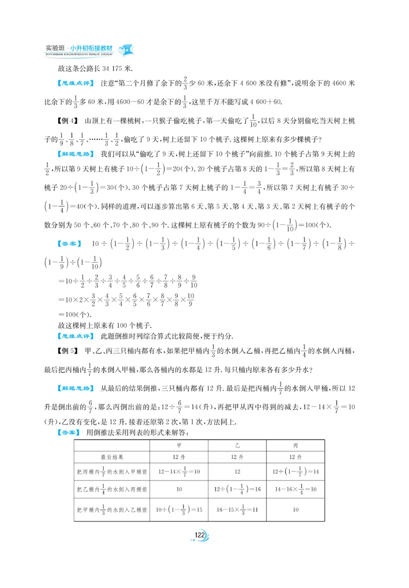 实验班小升初衔接数学_2024年人教版小学数学一二三四五六年级上册下册期中期末试a0747_小学全科《同步练习+精品试卷》打包下载（1-6年级单元月考期中期末试卷）_小升初中总复习