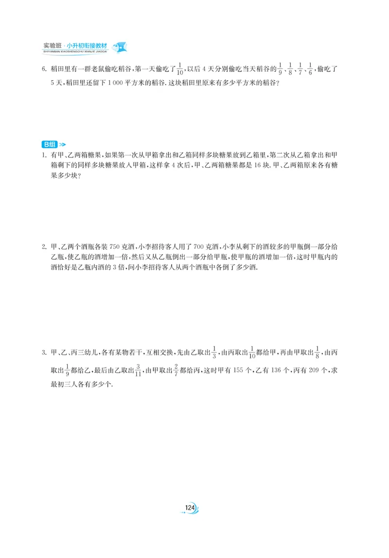 实验班小升初衔接数学_2024年人教版小学数学一二三四五六年级上册下册期中期末试a0747_小学全科《同步练习+精品试卷》打包下载（1-6年级单元月考期中期末试卷）_小升初中总复习