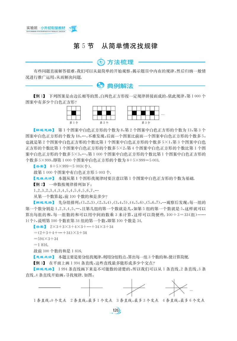 实验班小升初衔接数学_2024年人教版小学数学一二三四五六年级上册下册期中期末试a0747_小学全科《同步练习+精品试卷》打包下载（1-6年级单元月考期中期末试卷）_小升初中总复习
