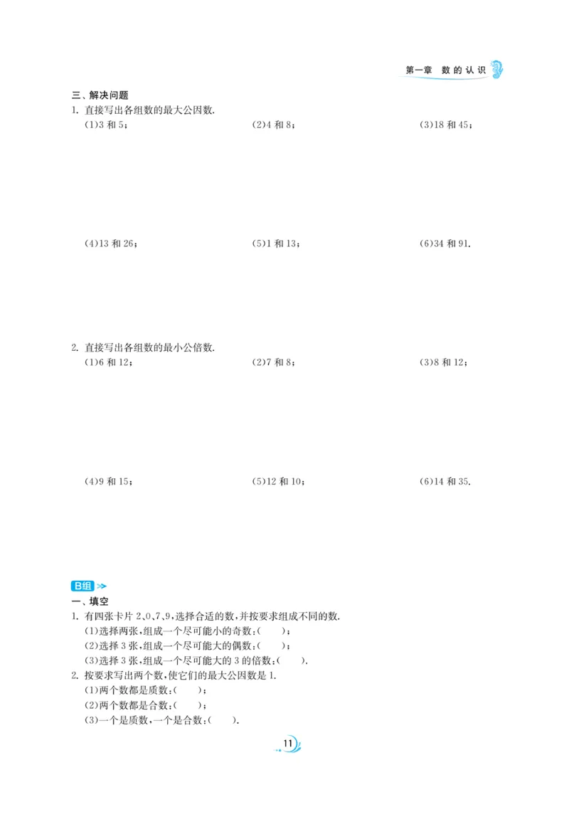 实验班小升初衔接数学_2024年人教版小学数学一二三四五六年级上册下册期中期末试a0747_小学全科《同步练习+精品试卷》打包下载（1-6年级单元月考期中期末试卷）_小升初中总复习