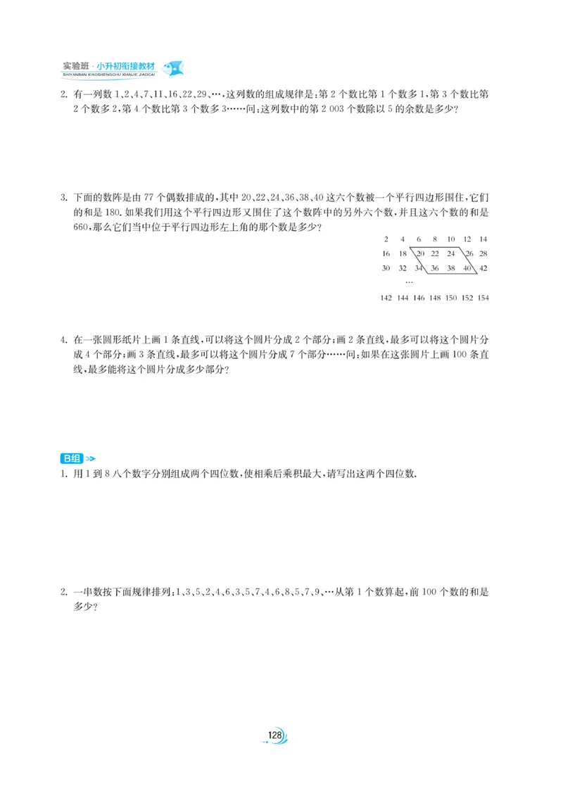 实验班小升初衔接数学_2024年人教版小学数学一二三四五六年级上册下册期中期末试a0747_小学全科《同步练习+精品试卷》打包下载（1-6年级单元月考期中期末试卷）_小升初中总复习