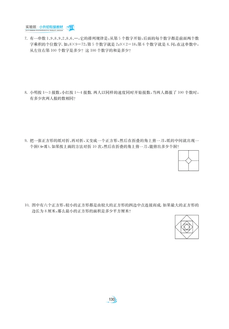 实验班小升初衔接数学_2024年人教版小学数学一二三四五六年级上册下册期中期末试a0747_小学全科《同步练习+精品试卷》打包下载（1-6年级单元月考期中期末试卷）_小升初中总复习