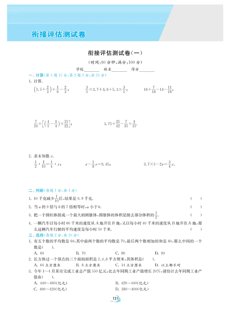 实验班小升初衔接数学_2024年人教版小学数学一二三四五六年级上册下册期中期末试a0747_小学全科《同步练习+精品试卷》打包下载（1-6年级单元月考期中期末试卷）_小升初中总复习