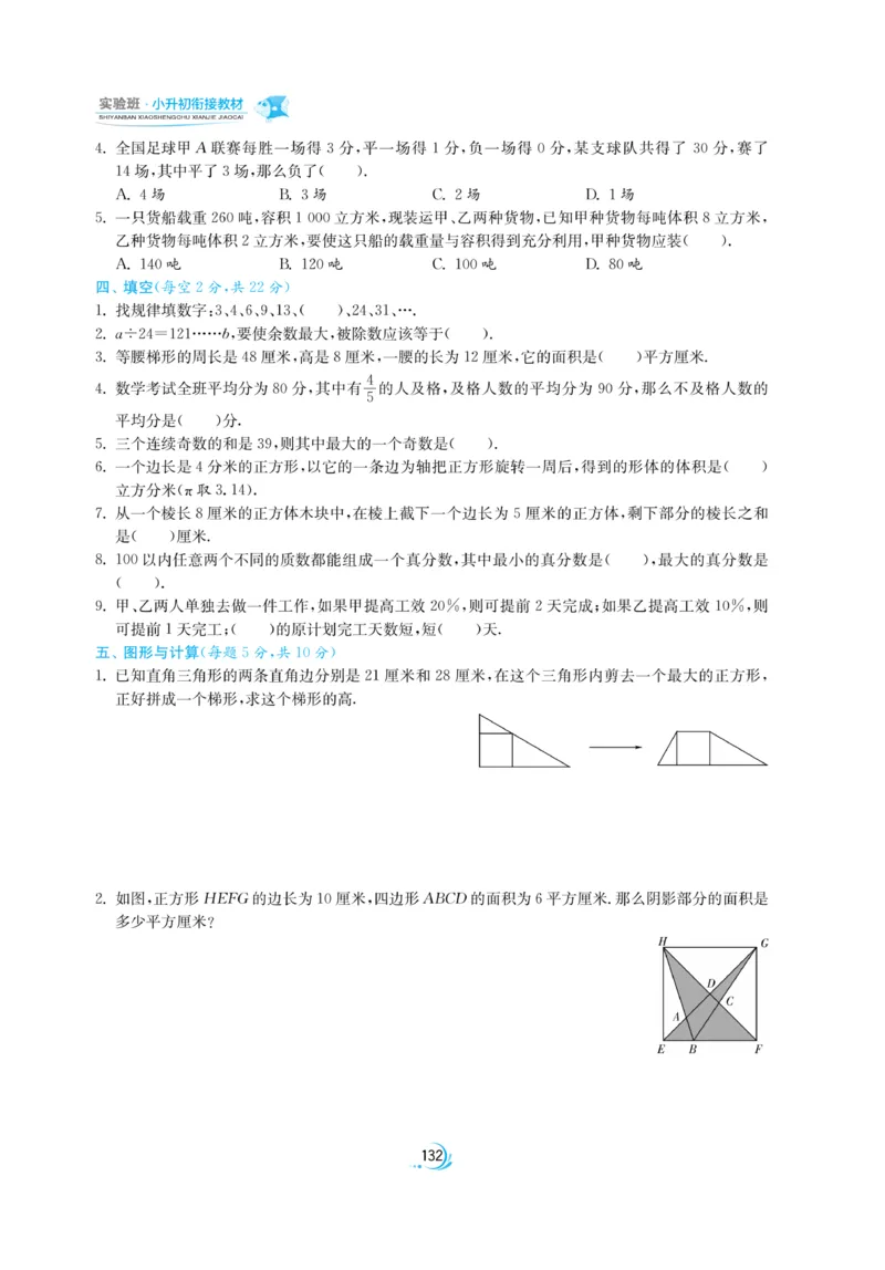 实验班小升初衔接数学_2024年人教版小学数学一二三四五六年级上册下册期中期末试a0747_小学全科《同步练习+精品试卷》打包下载（1-6年级单元月考期中期末试卷）_小升初中总复习