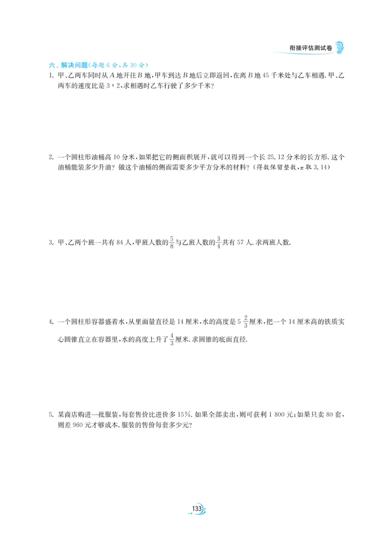 实验班小升初衔接数学_2024年人教版小学数学一二三四五六年级上册下册期中期末试a0747_小学全科《同步练习+精品试卷》打包下载（1-6年级单元月考期中期末试卷）_小升初中总复习