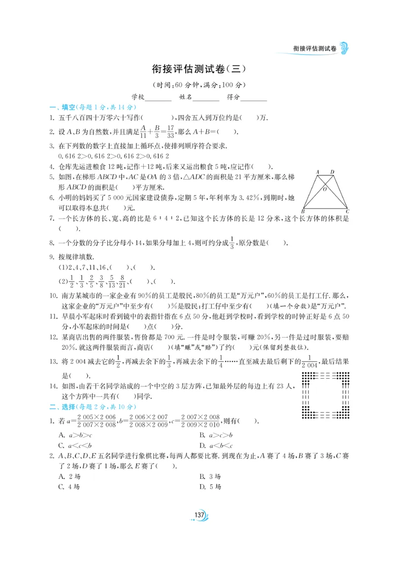 实验班小升初衔接数学_2024年人教版小学数学一二三四五六年级上册下册期中期末试a0747_小学全科《同步练习+精品试卷》打包下载（1-6年级单元月考期中期末试卷）_小升初中总复习
