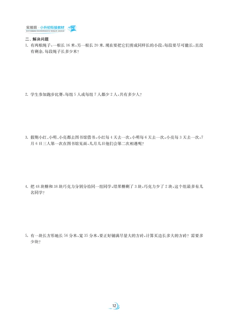 实验班小升初衔接数学_2024年人教版小学数学一二三四五六年级上册下册期中期末试a0747_小学全科《同步练习+精品试卷》打包下载（1-6年级单元月考期中期末试卷）_小升初中总复习