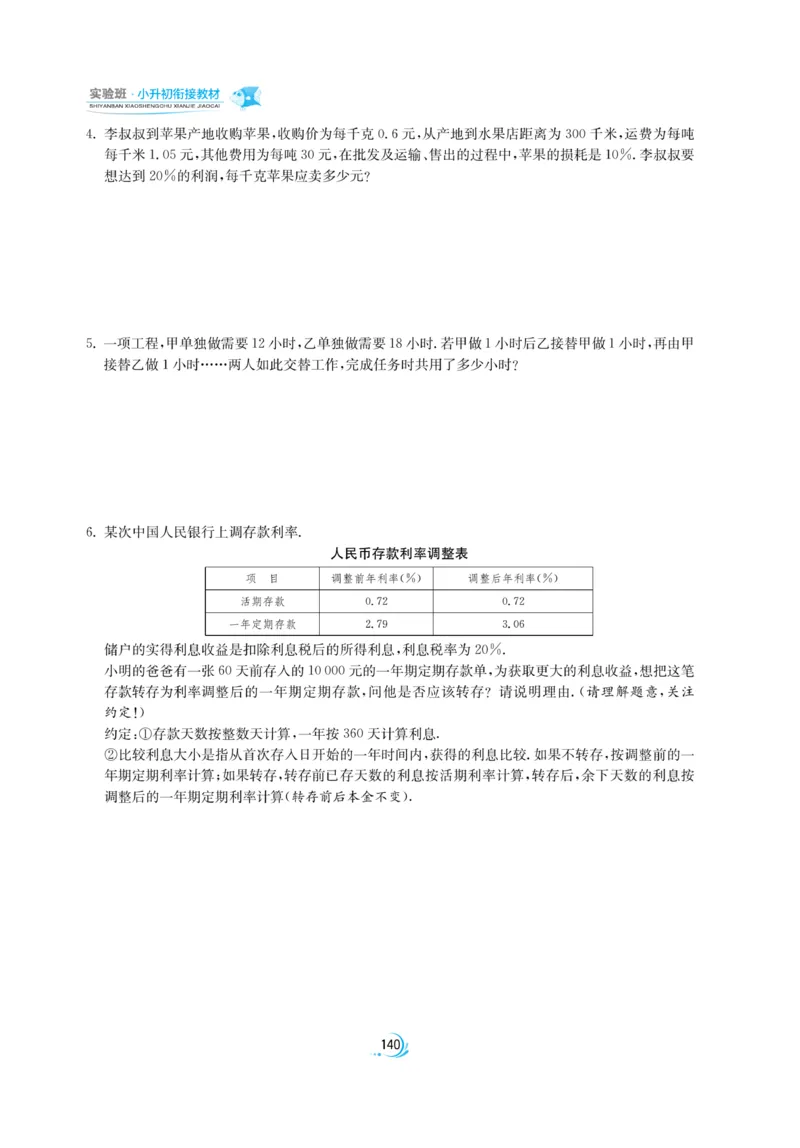 实验班小升初衔接数学_2024年人教版小学数学一二三四五六年级上册下册期中期末试a0747_小学全科《同步练习+精品试卷》打包下载（1-6年级单元月考期中期末试卷）_小升初中总复习