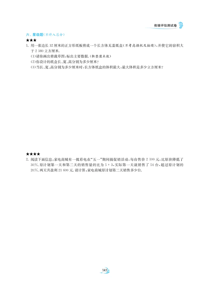 实验班小升初衔接数学_2024年人教版小学数学一二三四五六年级上册下册期中期末试a0747_小学全科《同步练习+精品试卷》打包下载（1-6年级单元月考期中期末试卷）_小升初中总复习