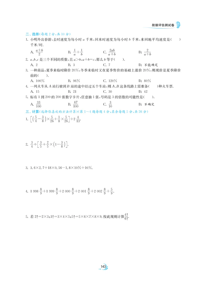 实验班小升初衔接数学_2024年人教版小学数学一二三四五六年级上册下册期中期末试a0747_小学全科《同步练习+精品试卷》打包下载（1-6年级单元月考期中期末试卷）_小升初中总复习